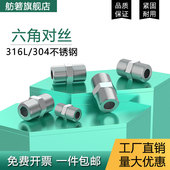 316不锈钢六角棒加厚对丝高压直通接头1 304 41寸