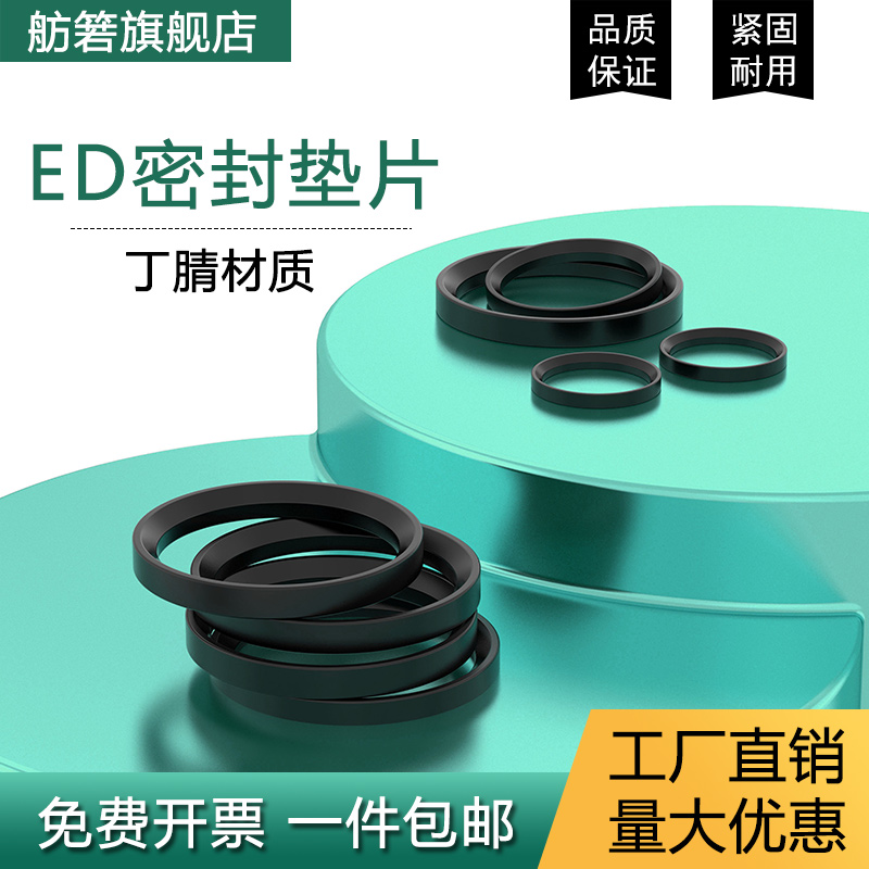 丁晴ED垫片圈组合密封管接头