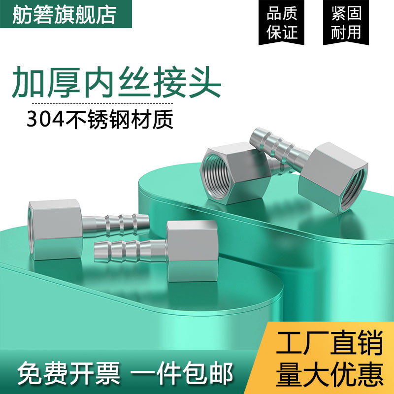 加厚304不锈钢内丝宝塔接头