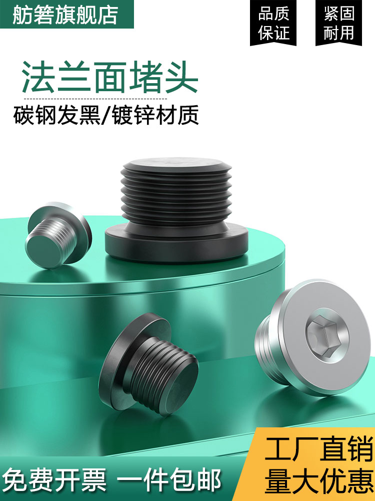 发黑/镀锌 内六角法兰面堵头螺塞闷头带边油塞英制G1/4G3/81/2