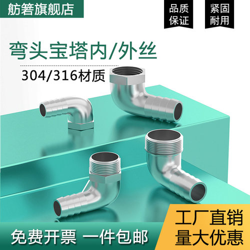304不锈钢宝塔弯头90度外丝螺纹