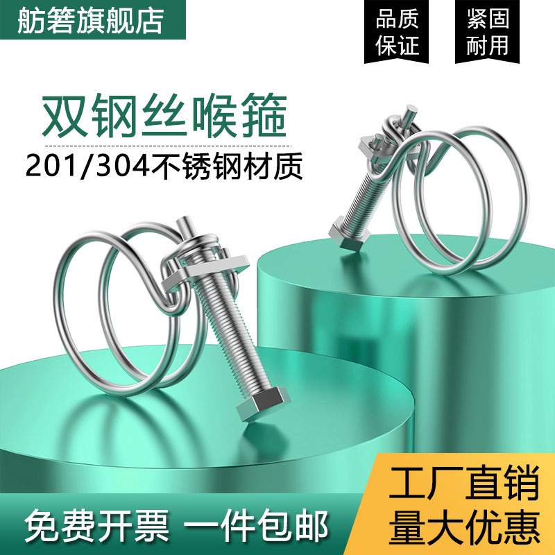 不锈钢双钢丝喉箍强力钢丝箍