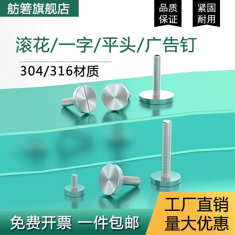 304不锈钢实心广告钉镜钉