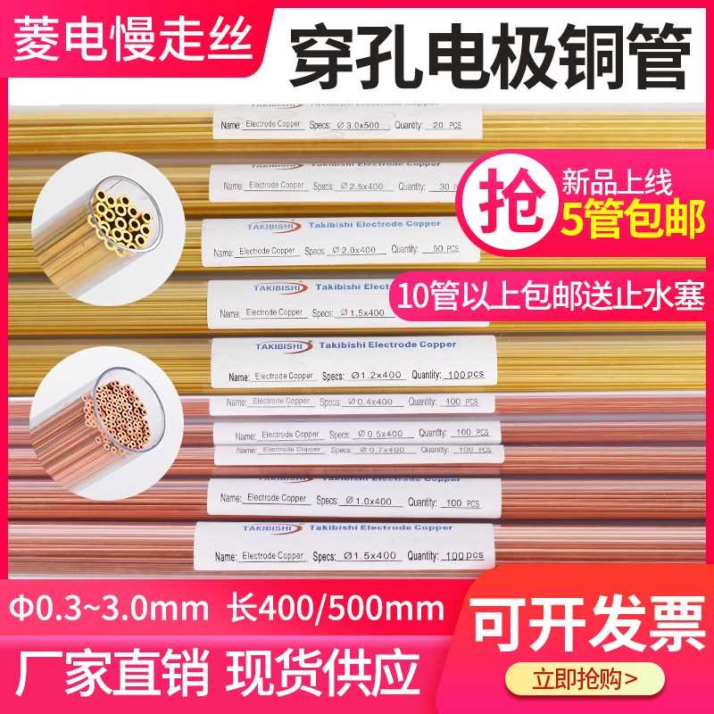 穿孔机打孔机电火花细孔放电机单孔黄铜管电极管电极丝铜棒铜丝