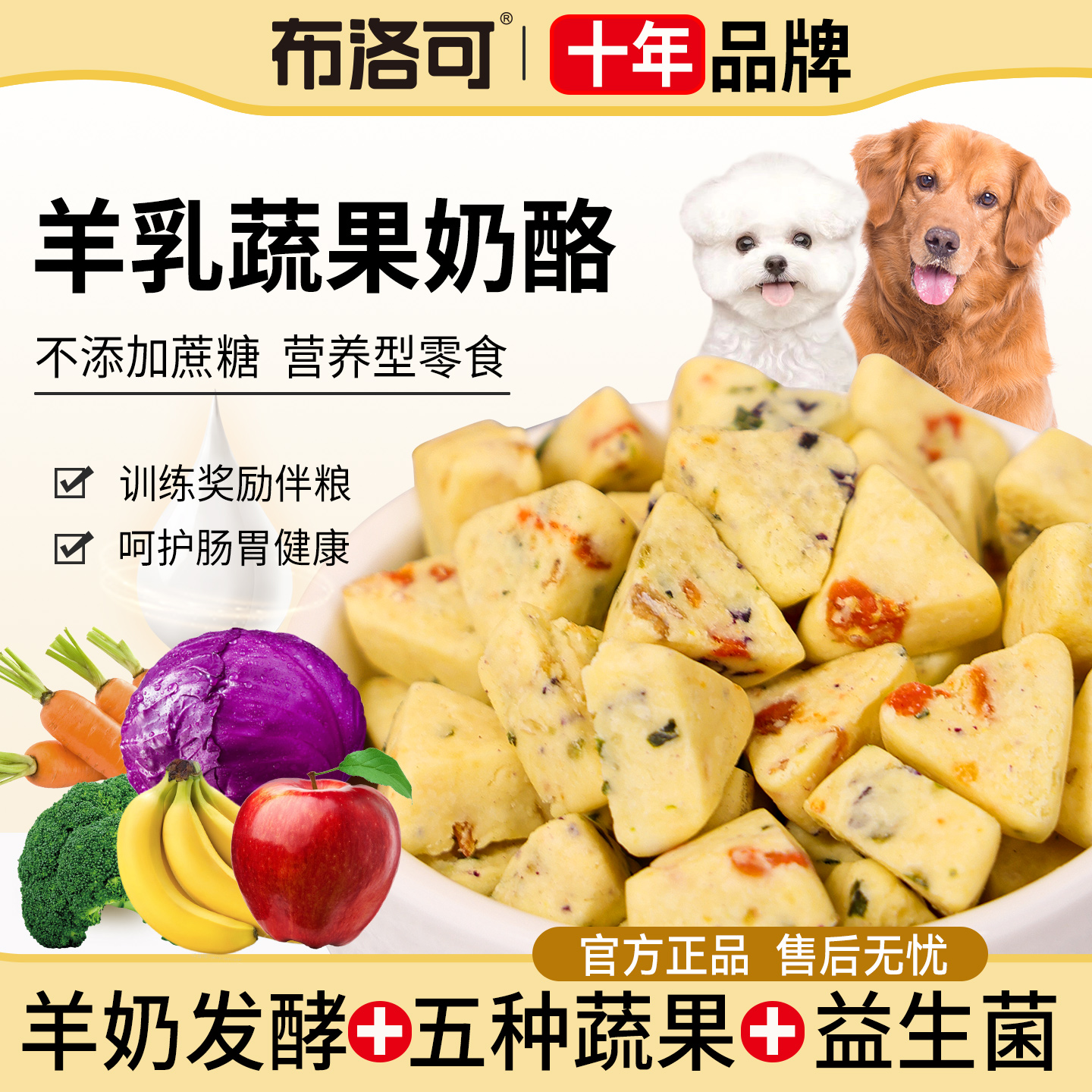 狗零食蔬果羊奶酪块幼犬补营养泰迪博美专用训练奖励拌粮宠物零食