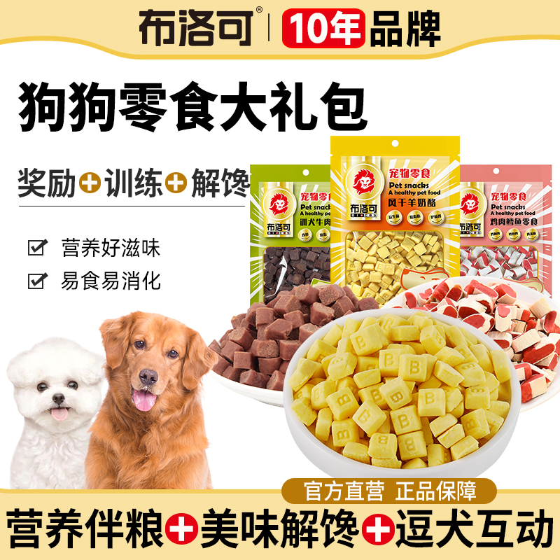 狗狗零食礼包训练奖励互动拌粮
