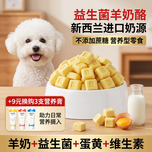 狗狗益生菌羊奶酪训犬奖励
