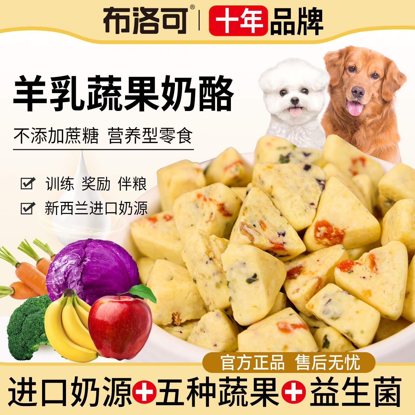 狗零食蔬果羊奶酪块幼犬补营养泰迪博美专用训练奖励拌粮宠物零食