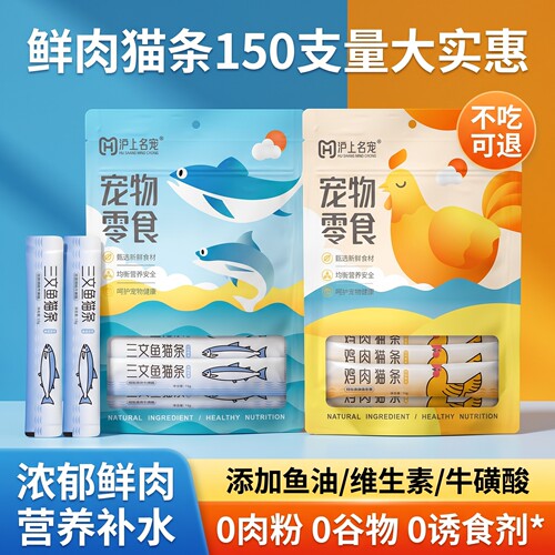 猫条150支整箱零食营养补水湿粮