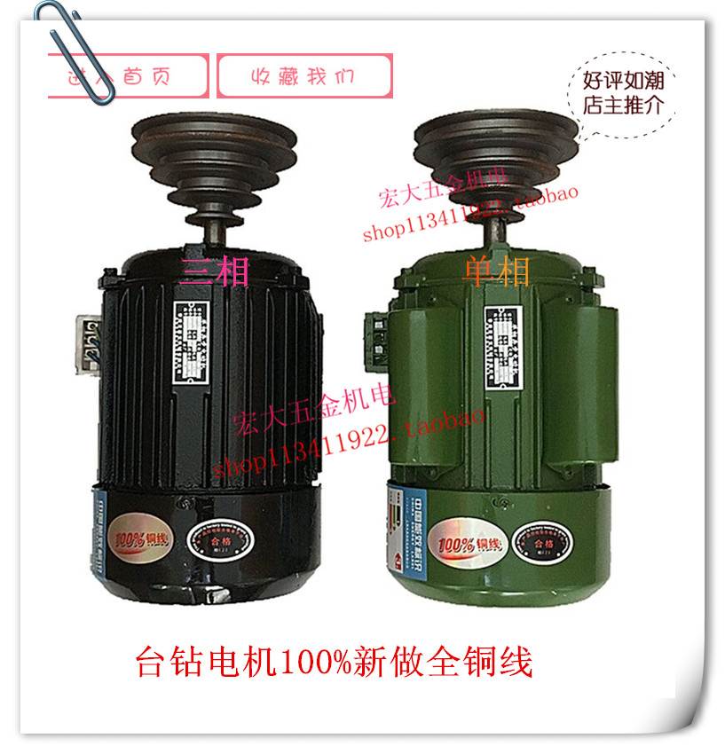 钻床台钻电机220v单相 380V三相电动机家用铜芯马达B3立式发动机