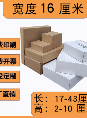 宽度16厘米 数码飞机盒长方形特硬牛卡空白色印刷LOGO包装快递盒