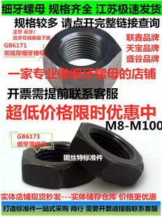 8.8级外六角细牙螺母扁 GB6173M8M10M60M100M80M90 厚螺帽GB6171
