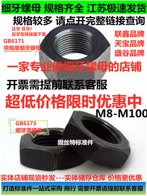 外六角锁紧螺母细牙细牙国标