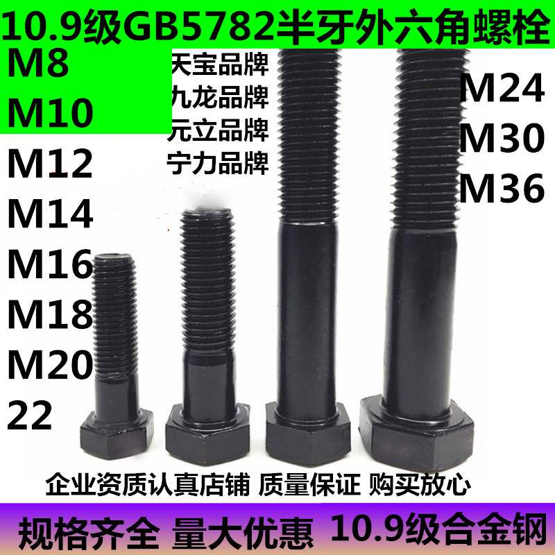 10.9级高强度半牙外六角螺M10M12M16M20M24M30M36*80*100*200*280