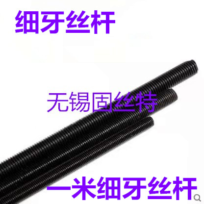 细牙发黑高强度细牙丝杆