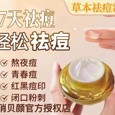 俏贝颜祛痘膏十八青春期闭口粉刺中药去豆豆祛痘膏正品草本祛痘霜