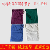 手术包布外科灭菌消毒包高温消毒布袋医用消毒布袋蓝色白色消毒包