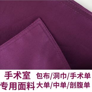手术室医用消毒包布洞巾纯棉无菌治疗巾紫色灭菌双层铺巾无菌包布