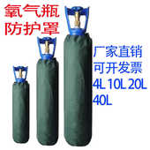 氧气瓶防护罩防尘罩防护罩10L40L套包布防尘布袋气瓶保护罩布袋