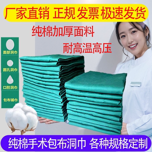 纯棉手术包布洞巾器械消毒包布创巾耐高温铺巾墨绿色灭菌布打包布