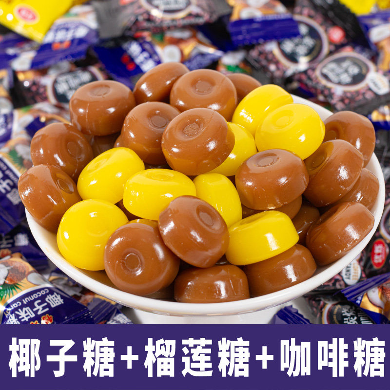 特浓榴莲糖椰子糖咖啡糖混合口味独立包装过新年年货喜糖批发正品