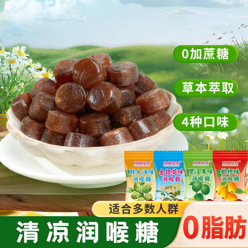 无加蔗糖润喉糖甘草胖大海金银花枇杷薄荷糖上课零食批发清凉含片