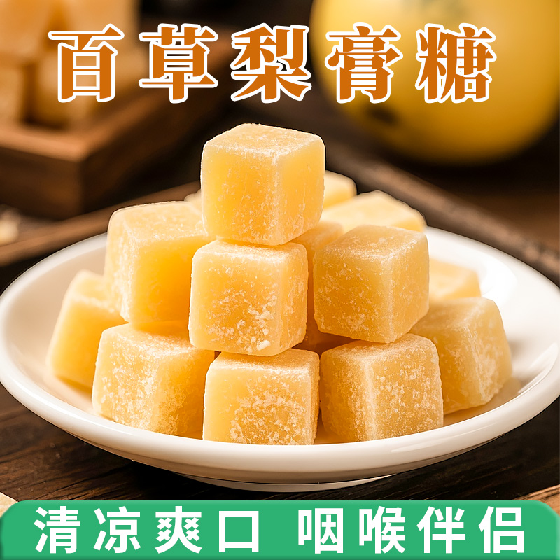 百草梨膏糖糖果口气清润凉喉胖大海枇杷手工化止批发正品薄荷硬糖