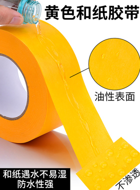 永誉美纹纸胶带汽车喷漆遮蔽黄色美纹纸和纸胶带装修外墙分格线条瓷砖美缝纸胶带美术生绘画贴边喷涂