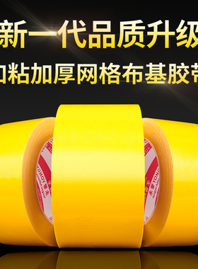 黄色布基胶带单面强力贴地毯加厚耐磨防水装饰地面无痕划线警示胶布地板保护膜高粘度超强展会活动加宽大力胶