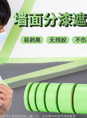 绿色美纹纸胶带美术生专用可书写和纸胶带不残胶美缝纸画画用美纹胶喷漆遮蔽皱纹纸遮挡墙面装修手撕绘画留白