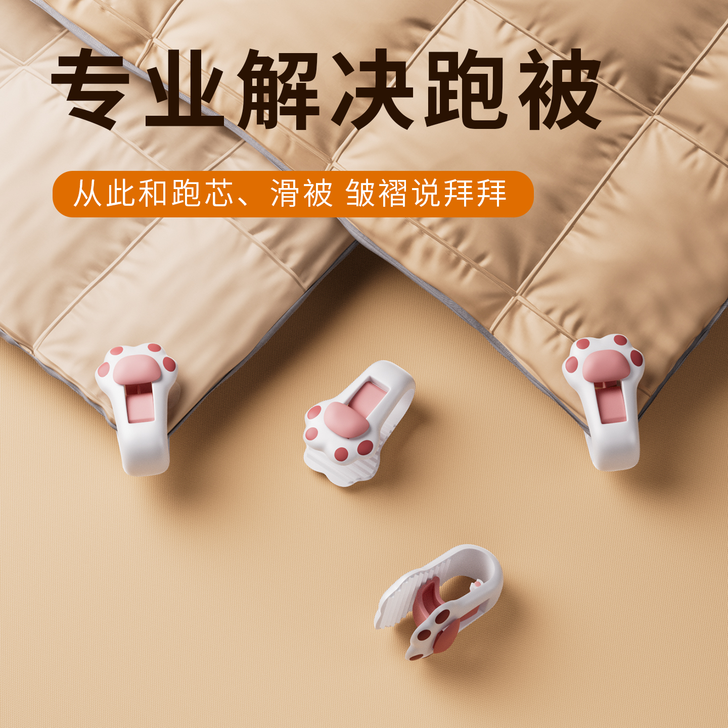床单固定器防跑神器防滑夹子