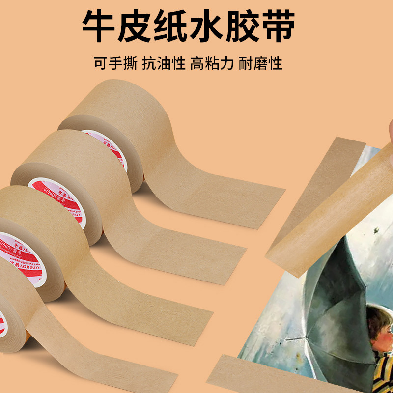 湿纸水胶带裱画水彩绘画专用美术生学生画画国画相框套装贴边胶布水溶进口湿水牛皮纸胶带水彩辅助工具水胶纸