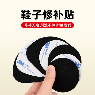 运动鞋后跟磨损修复破洞修补