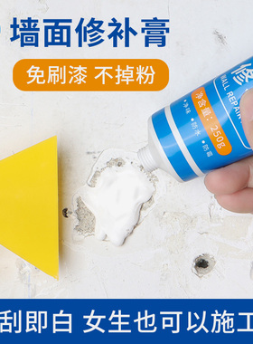 强力补墙膏墙面修补翻新神器白色翻新乳胶漆墙体瓷砖裂缝修复家用防水防霉腻子粉脱落掉皮渍遮盖补漏坑洞破损