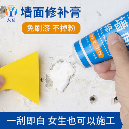 永誉墙面防水修补膏翻新神器