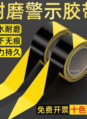 耐磨警示胶带防水防滑胶带撕下无痕粘力持久工业胶带黄色工地用安全地板车间工厂仓库线条PVC安全线标识贴纸