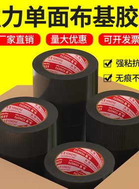 黑色布基胶带强力不留胶防水耐磨易撕地毯婚庆装饰固定拼接大力加宽胶布装修地板地面保护膜单面胶整箱批发