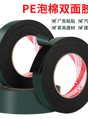 PE绿膜黑色海绵双面胶带线槽安装泡棉双面胶强力高粘双面胶手机维修名牌广告牌双面胶带