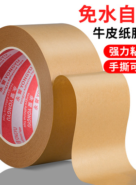 牛皮纸胶带高粘强力打包封箱不起翘自粘免水夹筋可手撕相框用美术生学生画画纸质绘画裱画框纸裱黄色免水胶纸