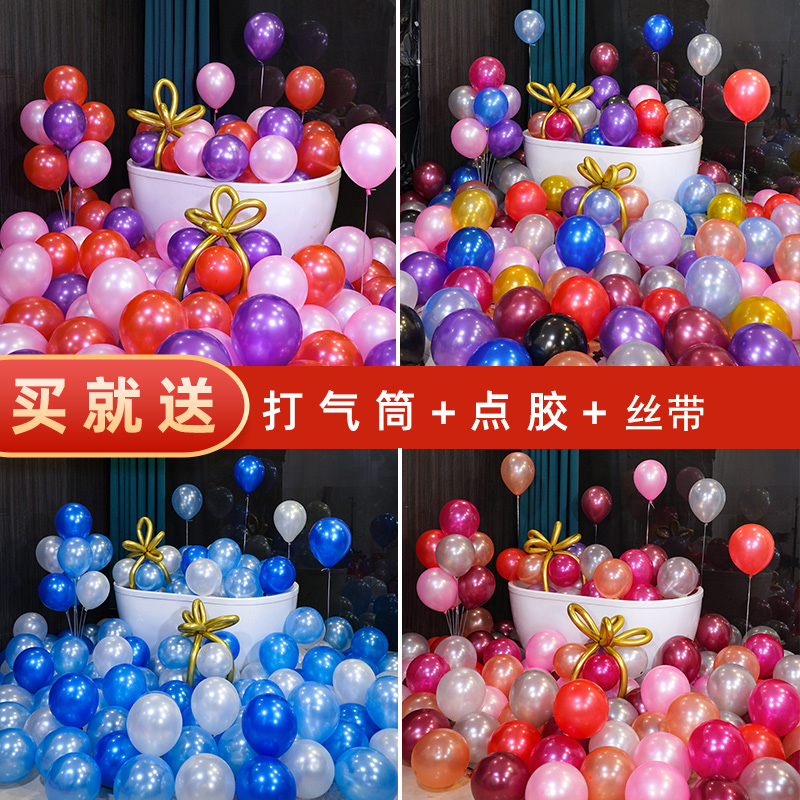 生日派对加厚珠光气球100个节日开业拱门结婚庆典装饰场景布置