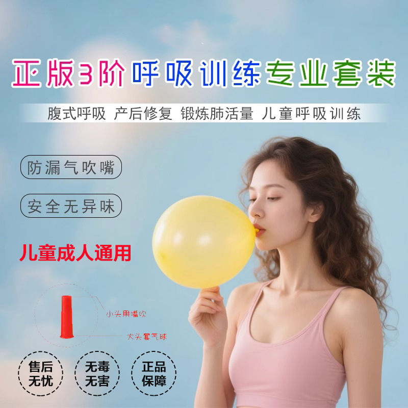 气球吹嘴家用医用肺功能产后康复神器瑜伽腹试呼吸儿童肺活量锻炼