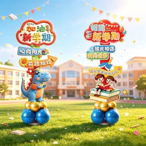 开学季儿童恐龙KT牌气球套装