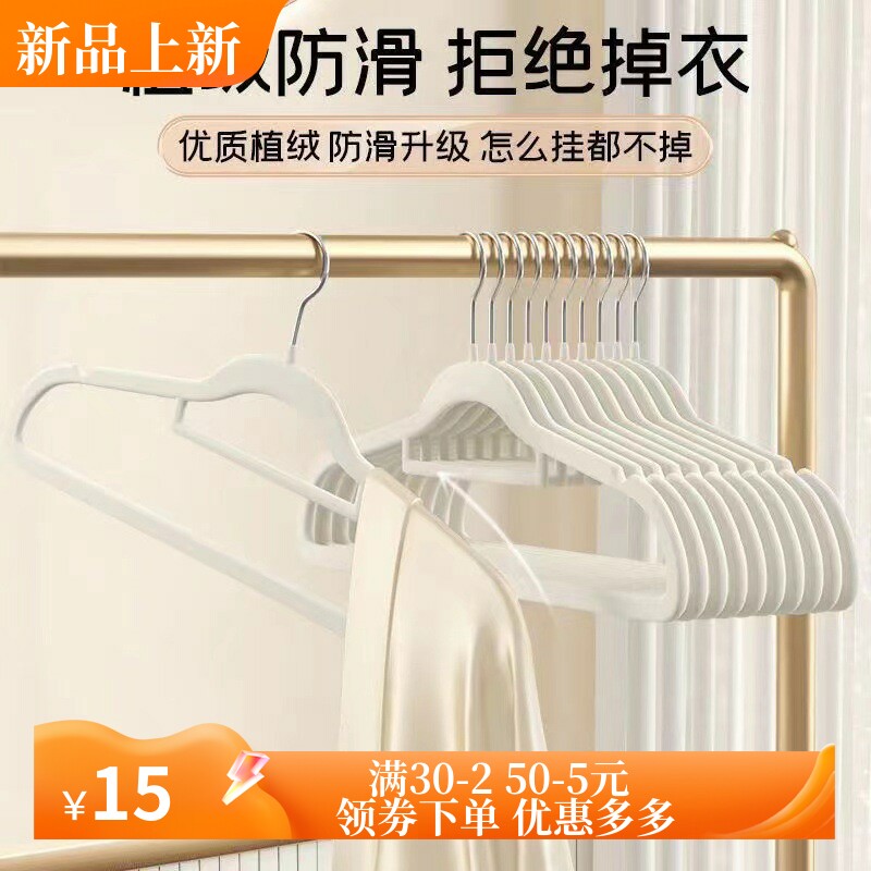 衣架 植绒衣架家用挂衣专用无痕挂毛衣防滑防肩角晾衣服撑子