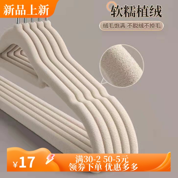 植绒衣架加厚防滑无痕衣挂家用收纳衣服撑子干湿两用晾晒衣架挂衣