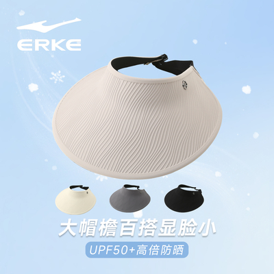 鸿星尔克可折叠大檐空顶防晒帽子