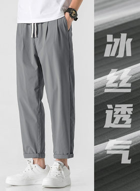 WOODSOON男士休闲裤夏季速干九分裤男冰丝长裤青少年凉感薄款裤子