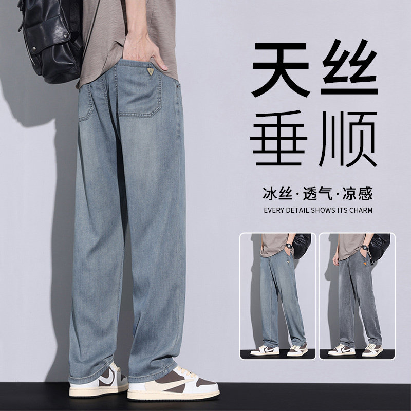 天丝直筒牛仔裤男士2026夏季薄款宽松阔腿美式复古冰丝休闲长裤子
