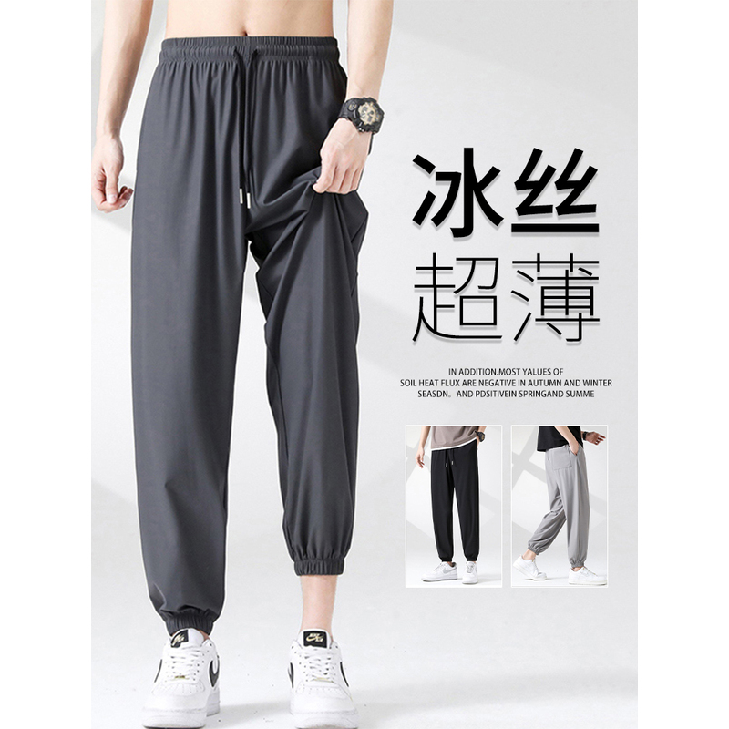 束脚冰丝裤子男士夏季薄款透气九分休闲空调裤潮牌男运动防蚊长裤
