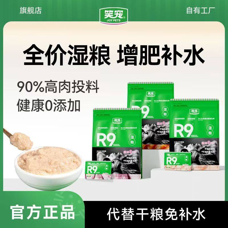笑宠R9猫粮全价主食湿粮餐包成猫幼猫主食猫饭猫条猫罐头补充营养,宠物/宠物食品及用品,猫全价湿粮/主食罐,淘宝优惠券,粉丝福利购,淘宝优惠卷