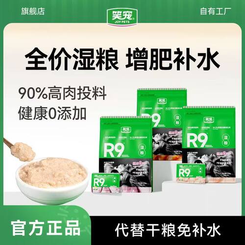 笑宠R9全价主食湿粮餐包